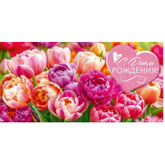 Конверт для денег «С Днем рождения!»