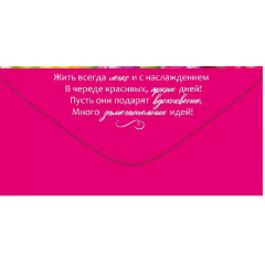 Конверт для денег «С Днем рождения!»