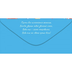 Конверт для денег "Лучшему мальчику"