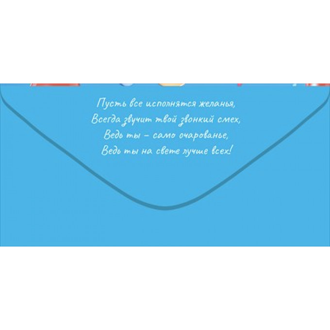 Конверт для денег "Лучшему мальчику"