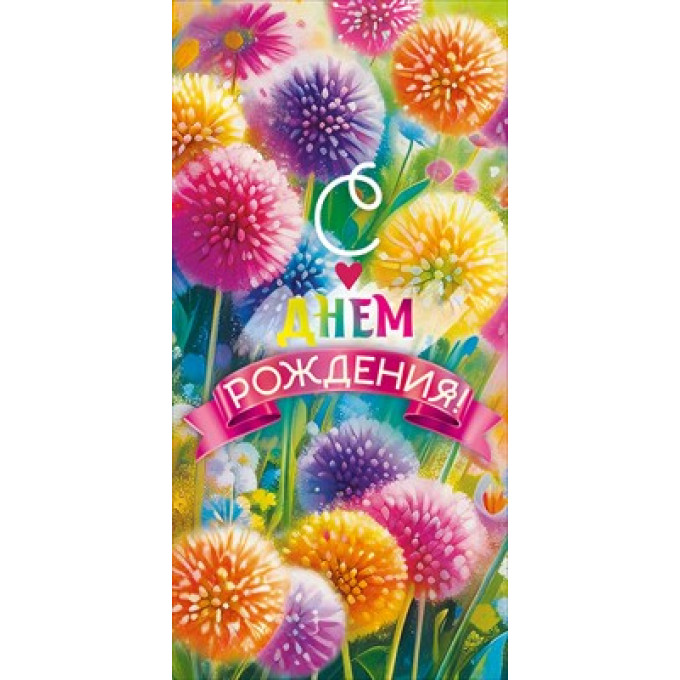 Конверт для денег "С Днем рождения!"