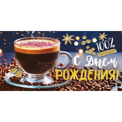 Конверт для денег "С Днем Рождения!"