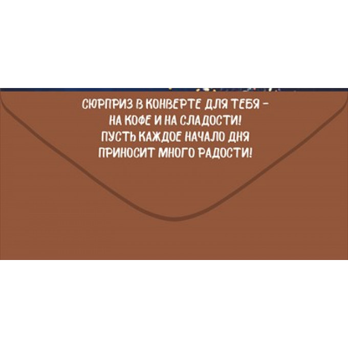 Конверт для денег "С Днем Рождения!"