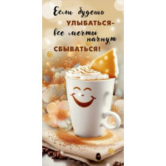 Конверт для денег "Если будешь улыбаться"