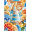Открытка "С Юбилеем! 75 лет"