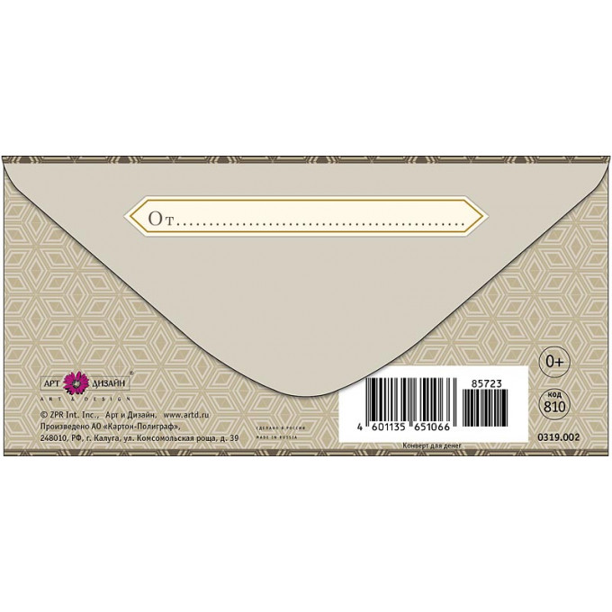 Конверт для денег С благодарностью