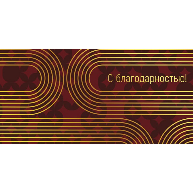 Конверт для денег С благодарностью