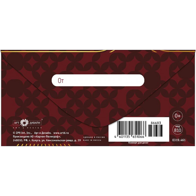 Конверт для денег С благодарностью