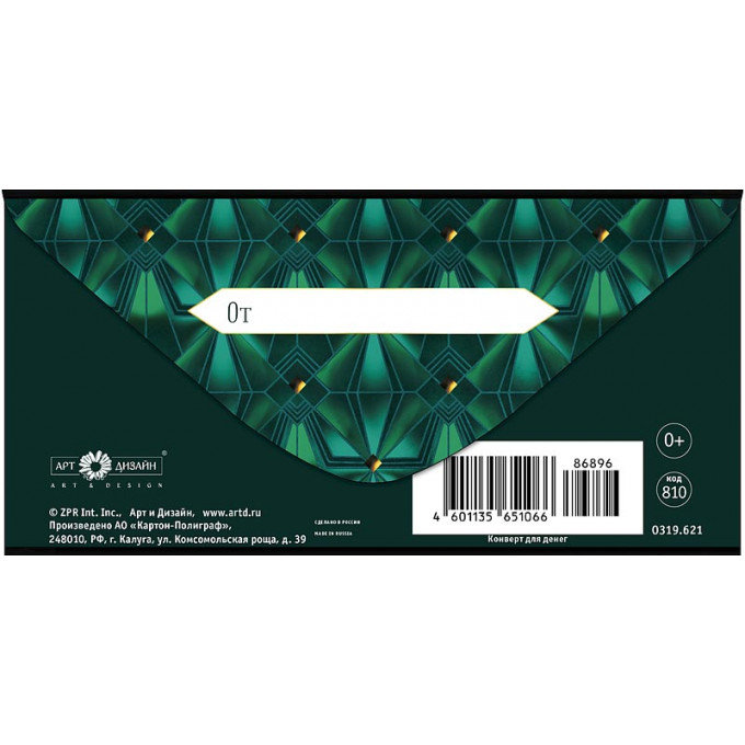 Конверт для денег С благодарностью