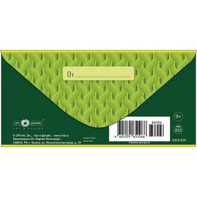 Конверт для денег Спасибо