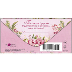 Конверт для денег С Днем Свадьбы