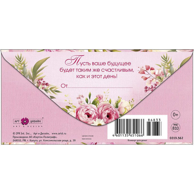 Конверт для денег С Днем Свадьбы