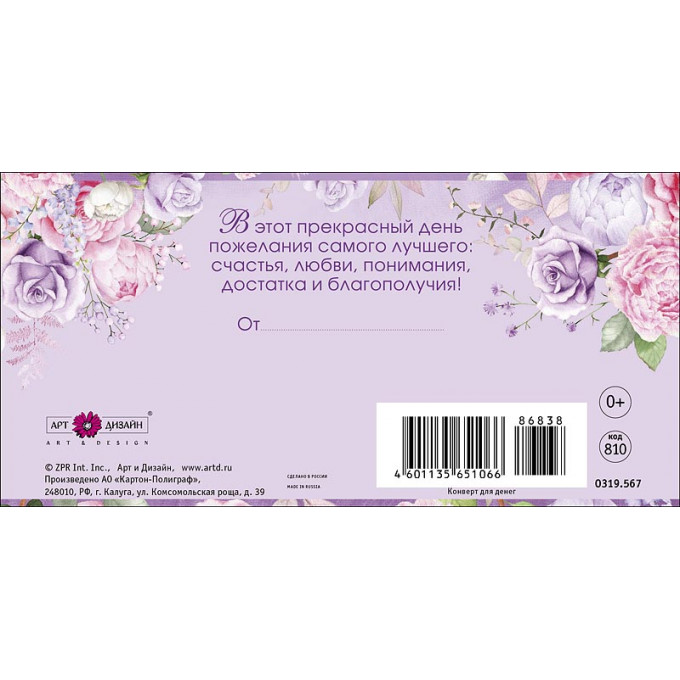 Конверт для денег В День Свадьбы