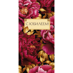 Конверт для денег С Юбилеем