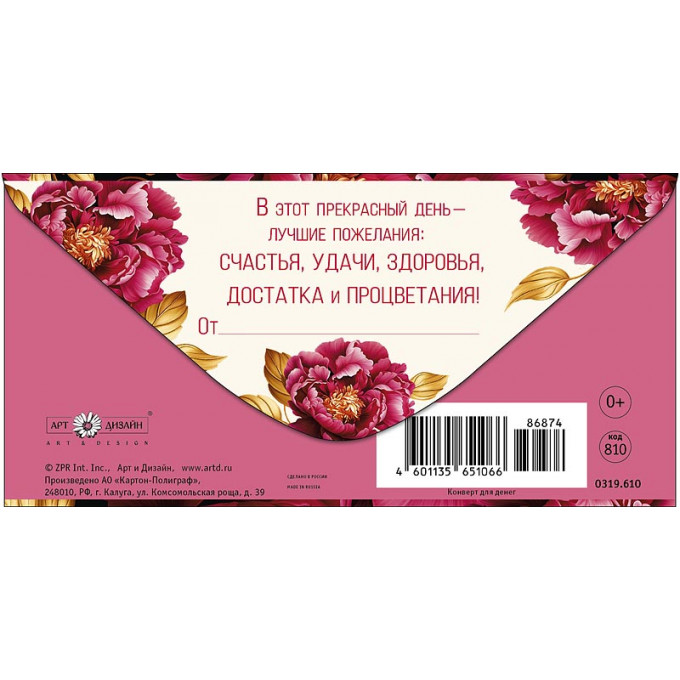 Конверт для денег С Юбилеем