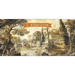 Конверт для денег С Юбилеем