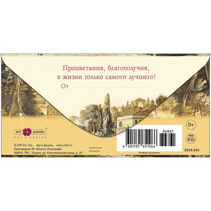 Конверт для денег С Юбилеем