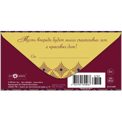 Конверт для денег С Юбилеем