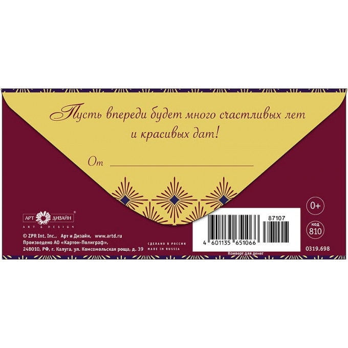 Конверт для денег С Юбилеем