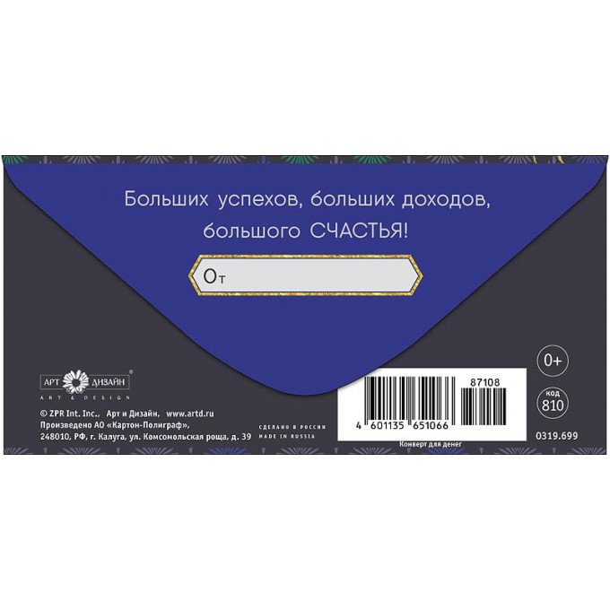 Конверт для денег С Юбилеем