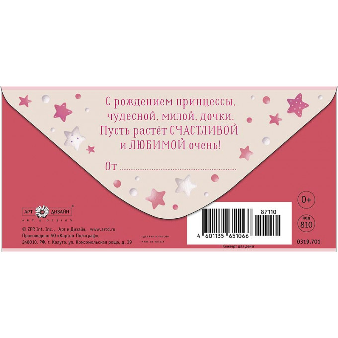 Конверт для денег С новорожденной