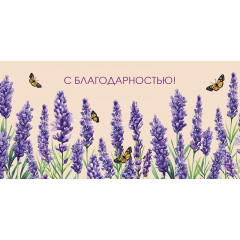 Конверт для денег С благодарностью