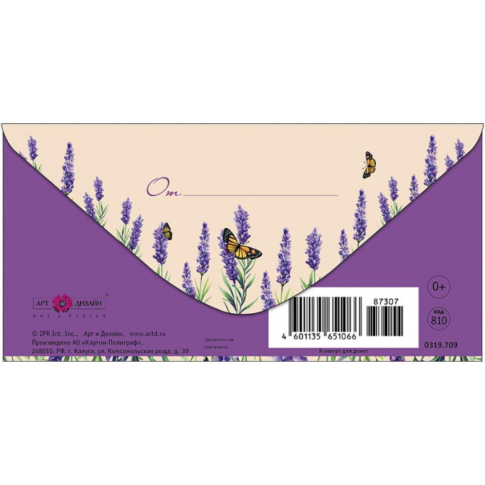 Конверт для денег С благодарностью