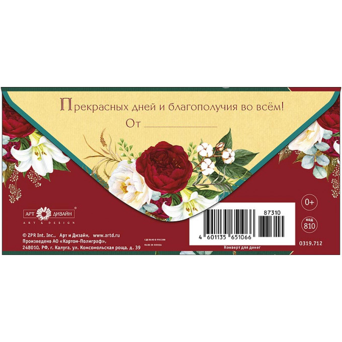 Конверт для денег С Юбилеем