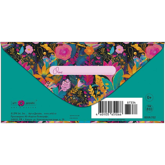 Конверт для денег С благодарностью