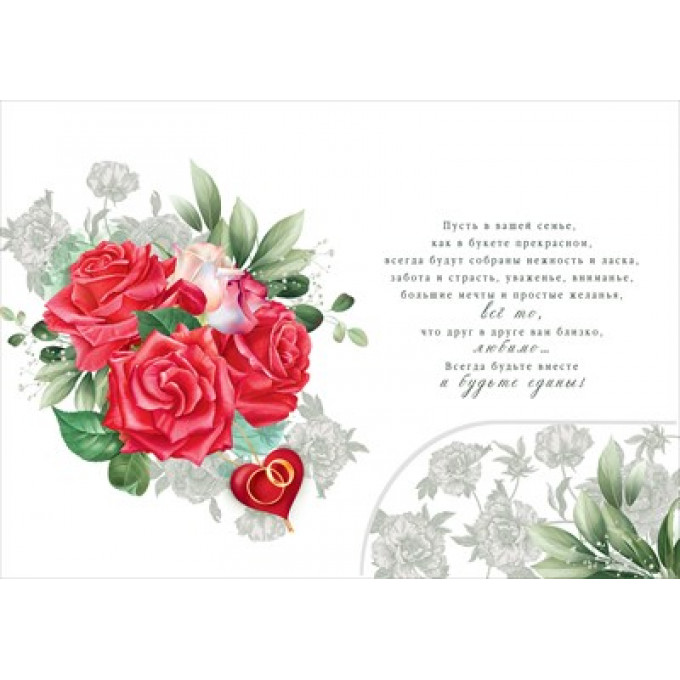 Открытка "С Днем свадьбы!"