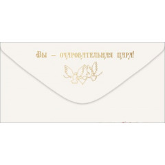 Конверт для денег "С Днём свдьбы!"