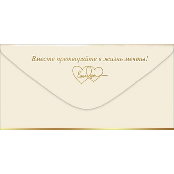 Конверт для денег "С Днём свдьбы!"