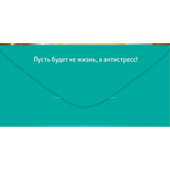 Конверт для денег "С Днём рождения! Счастья..."