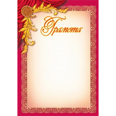 Грамота А4