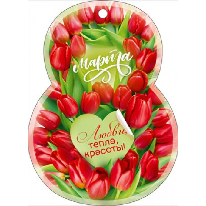 Открытка мини "8 Марта!"