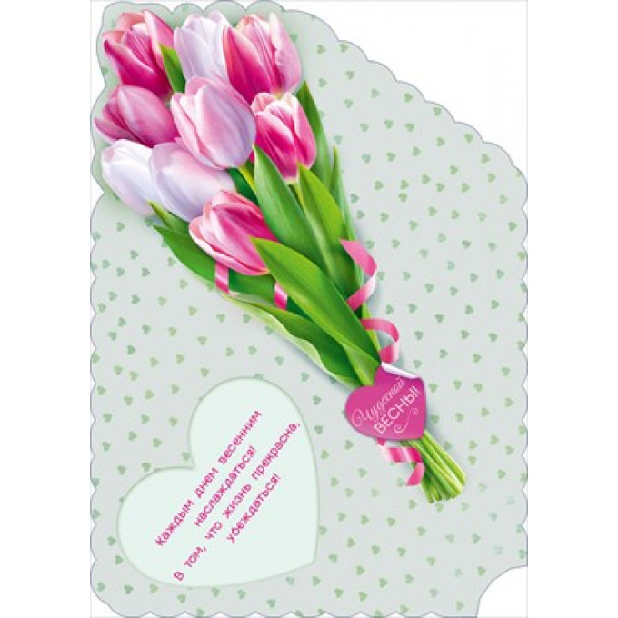 Открытка "8 Марта"