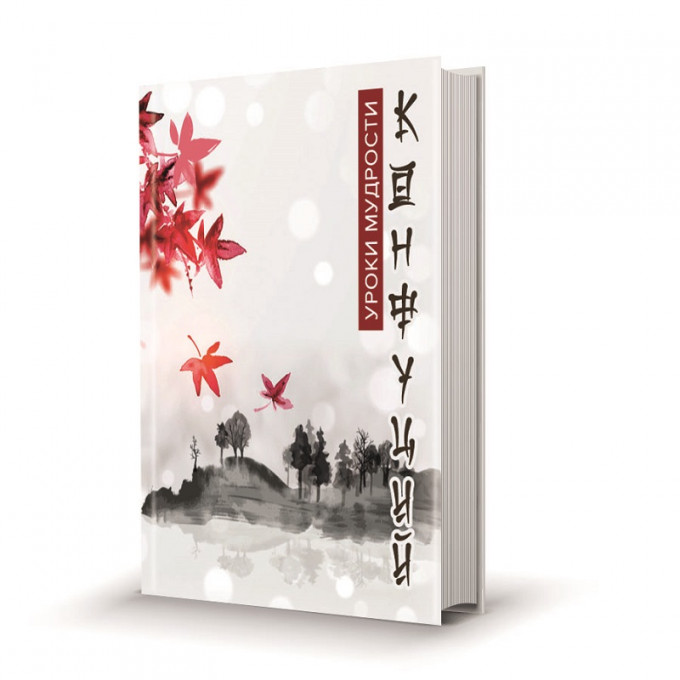 Магнит мини-книжка том 185 Конфуций. Уроки мудрости