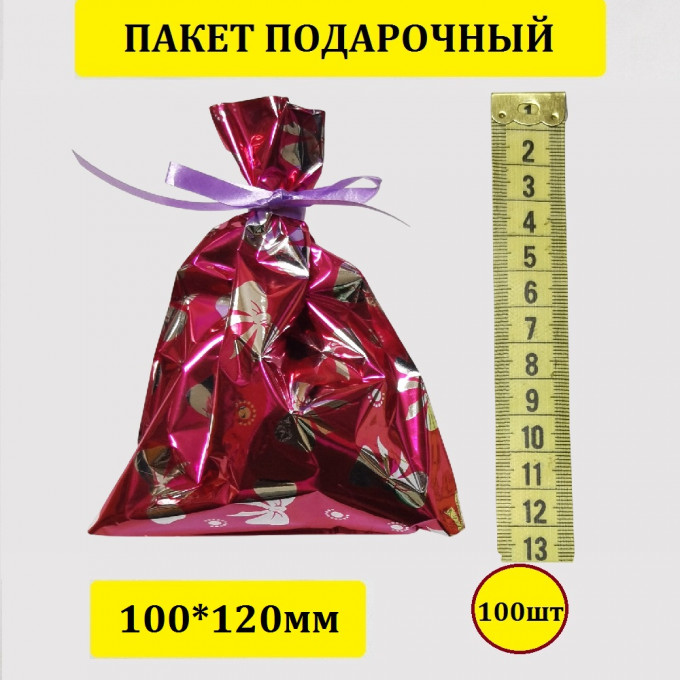 Пакет подарочный 100*120мм ассорти