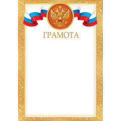 ГРАМОТА (РФ)