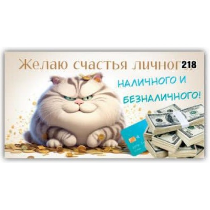 Конверт для денег Веселые поздравления