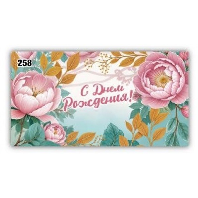 Конверт для денег С днем рождения!