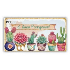 Конверт для денег С днем рождения!