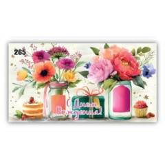 Конверт для денег С днем рождения!