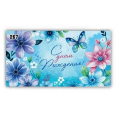 Конверт для денег С днем рождения!