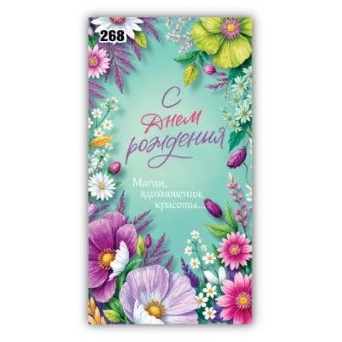 Конверт для денег С днем рождения!