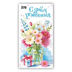 Конверт для денег С днем рождения!