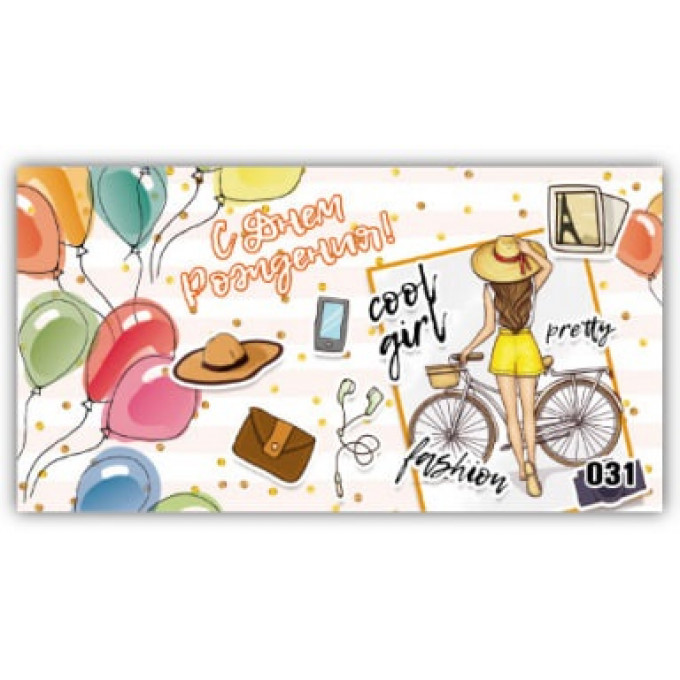 Конверт для денег С днем рождения!