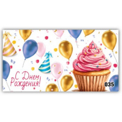 Конверт для денег С днем рождения!