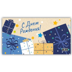 Конверт для денег С днем рождения!