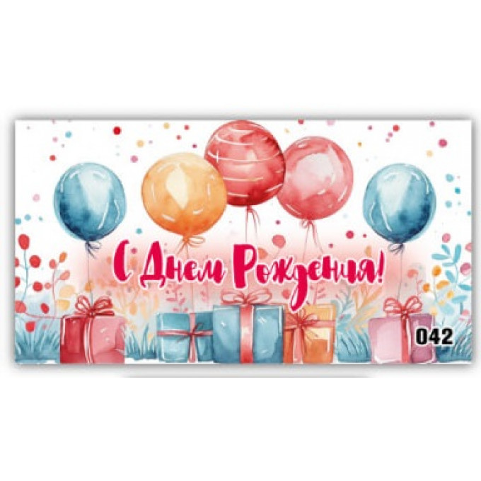 Конверт для денег С днём рождения!